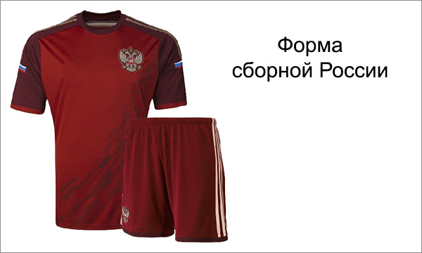 Футбольная форма сборной России